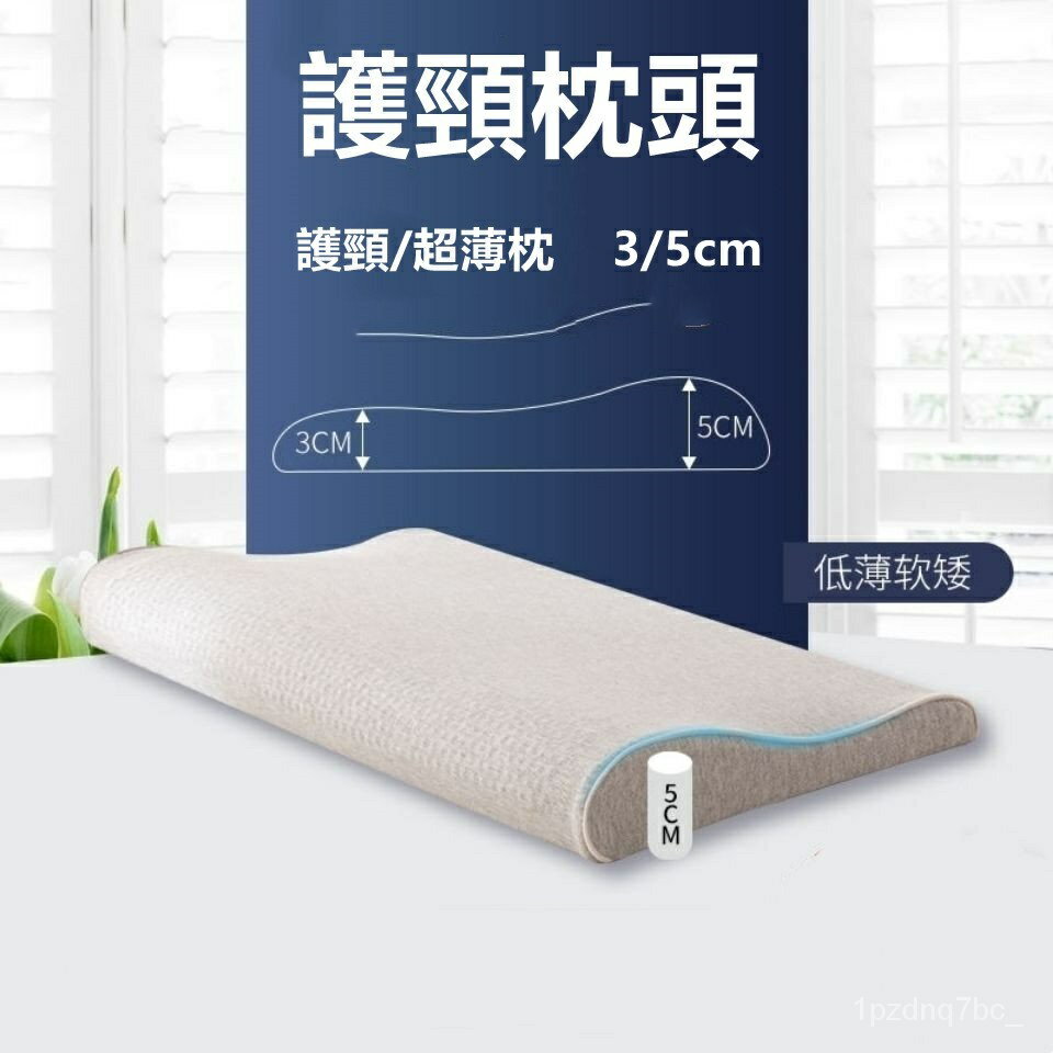 枕頭 護頸枕頭 低枕頭超薄枕款軟記憶棉護助睡眠柔軟成人枕芯小號矮整頭