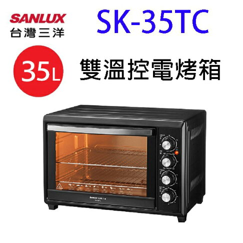 台灣三洋 SK-35TC 雙溫控電烤箱(35L) 0