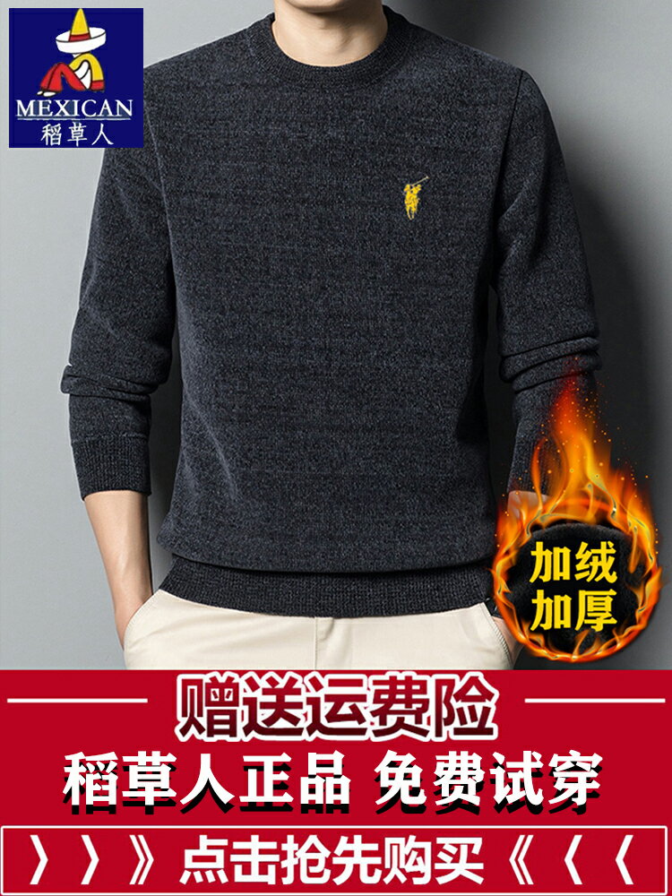 【喜挖】稻草人雪尼爾毛衣青年男士圓領加絨加厚羊毛衫冬季保暖針織打底衫