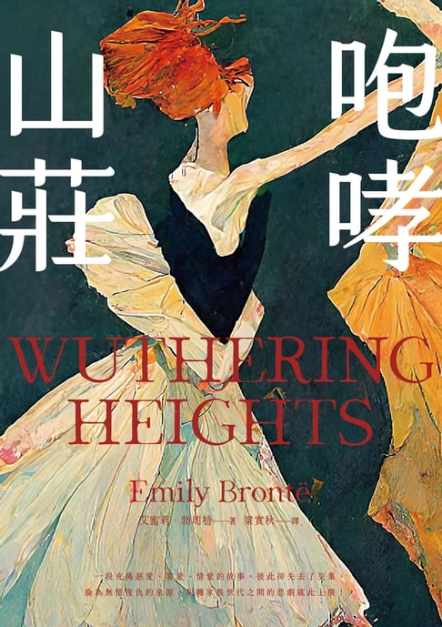 咆哮山莊（典藏回歸版）【電子書】