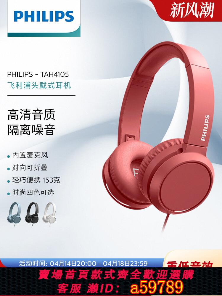 【臺灣公司 可打統編】Philips/飛利浦TAH4105有線耳機學生音樂電競遊戲電腦學習帶麥
