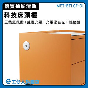 【工仔人】保管箱 床側邊櫃 充電櫃 兩層櫃 文件櫃 床頭櫃 插座設計 MET-BTLCF-OL