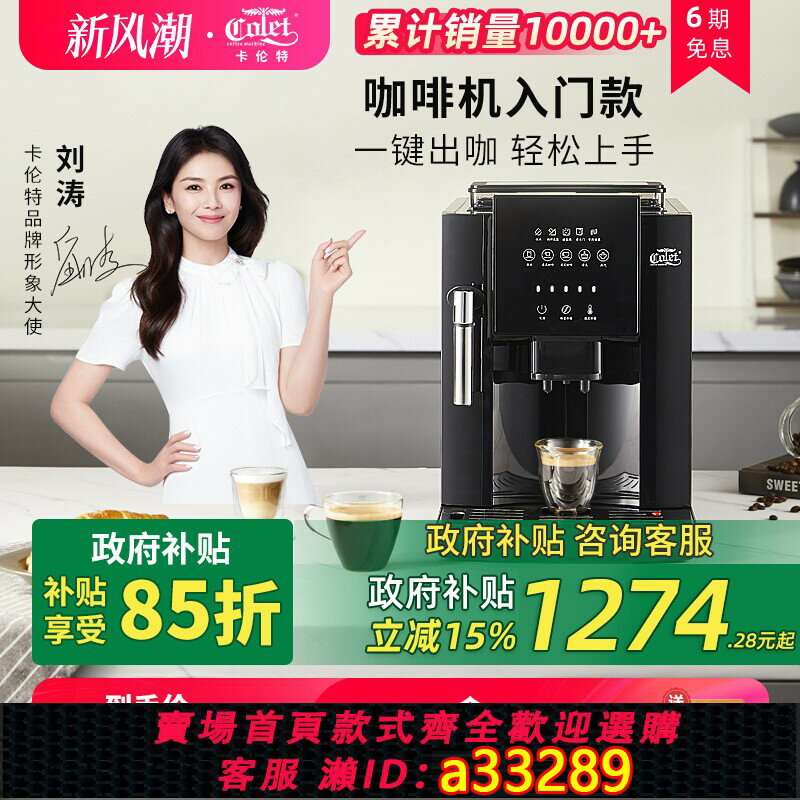 【臺灣公司 可開發票】【政府補貼15%】卡倫特全自動一體家用奶泡美式意式小型咖啡機07S