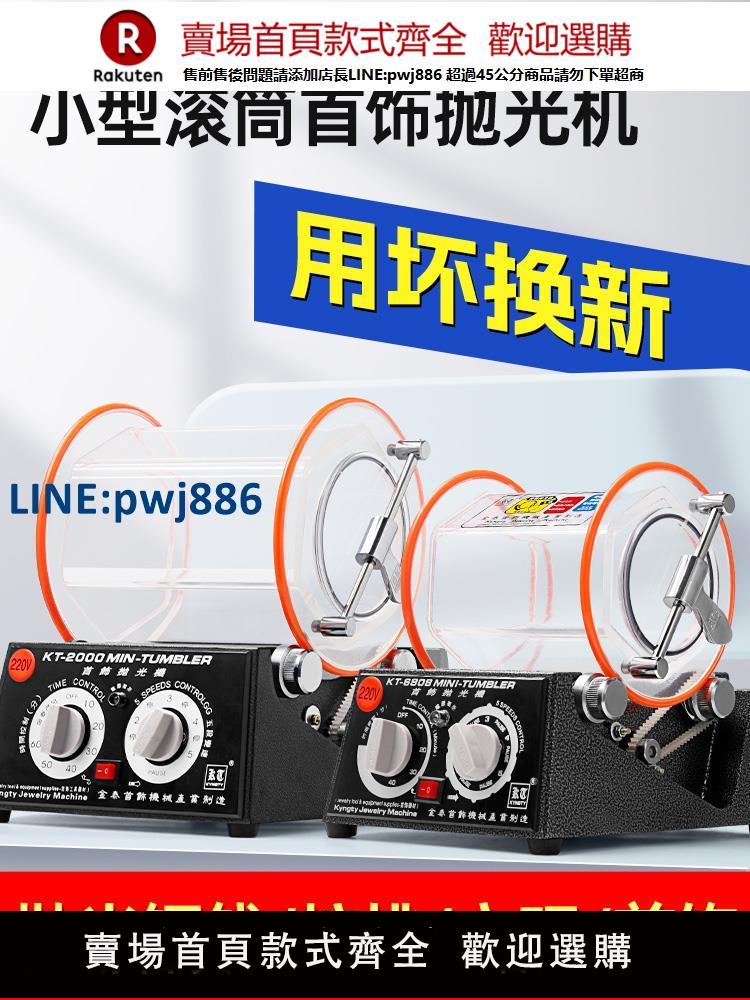 【臺灣公司 品質保證】科優特小型滾筒拋光機文玩核桃金銀首飾拋光打磨古錢幣研磨清洗機【注意！下單滿299出貨】
