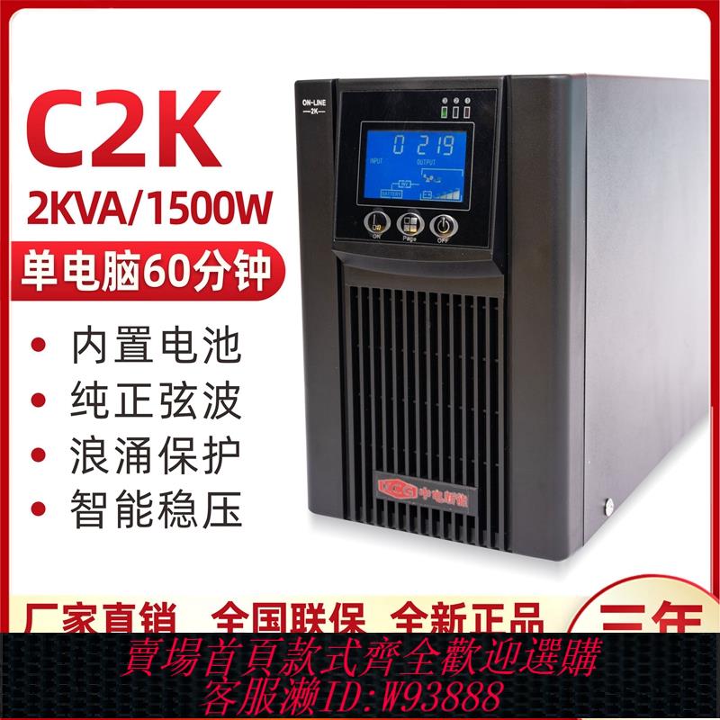 {臺灣公司貨 可打統編}UPS不間斷電源C2K在線式正弦波2000VA 1500W穩壓伺服器電腦220V