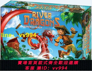 【桌遊】River Dragons 過江龍過河拆橋中文現貨