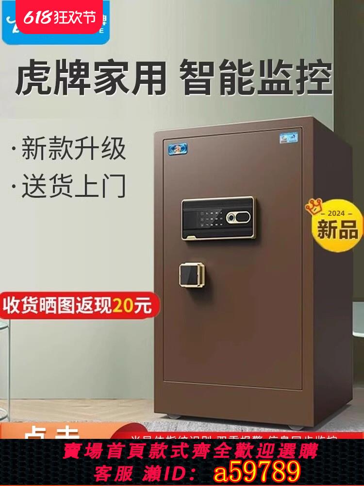 【臺灣公司 可打統編】虎牌保險櫃家用小型45/60/80CM/1米床頭櫃入牆全鋼隱形保險箱智慧WiFi檔案電子指紋密碼防盜辦公室2025新款