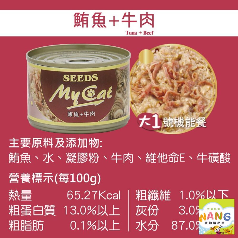 SEEDS 惜時 聖萊西 MyCat 我的貓 170g【24罐組】副食罐 貓罐頭『WANG』【萌寵換毛季★全館399即折 最高現抵483!!】週五10%點數回饋 6