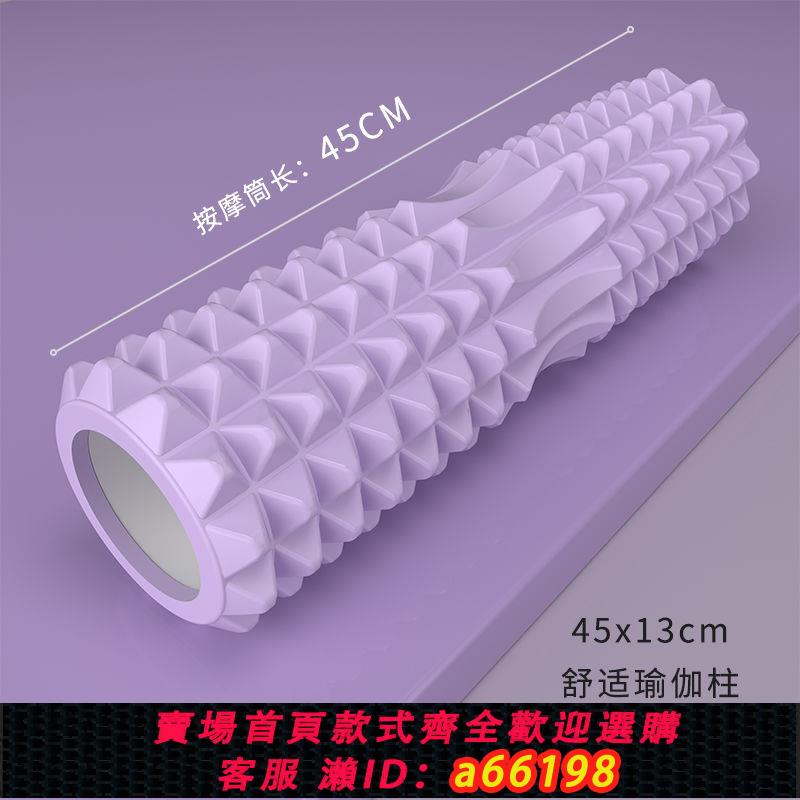 【臺灣公司 可開發票】瑜伽滾筒狼牙按摩棒軸空心eva瑜伽柱肌肉放鬆器 瘦腿滾輪 泡沫軸