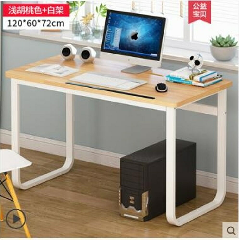 電腦桌臺式桌家用簡約現代經濟型書桌辦公桌學生寫字桌簡易小桌子 LX 【限時特惠】