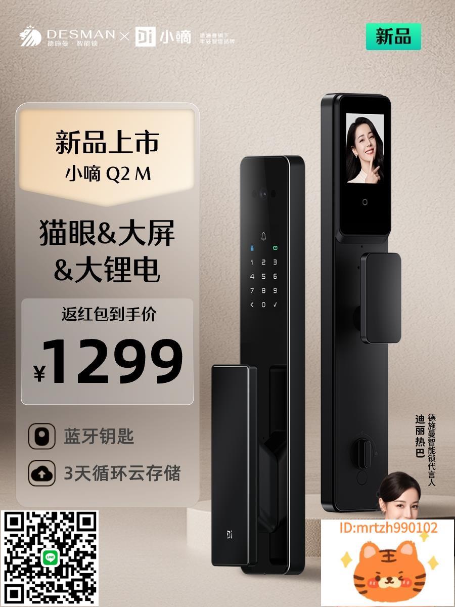 德施曼智慧門鎖可視貓眼大屏指紋密碼防盜智慧鎖小嘀Q2M-杏奈生活舘