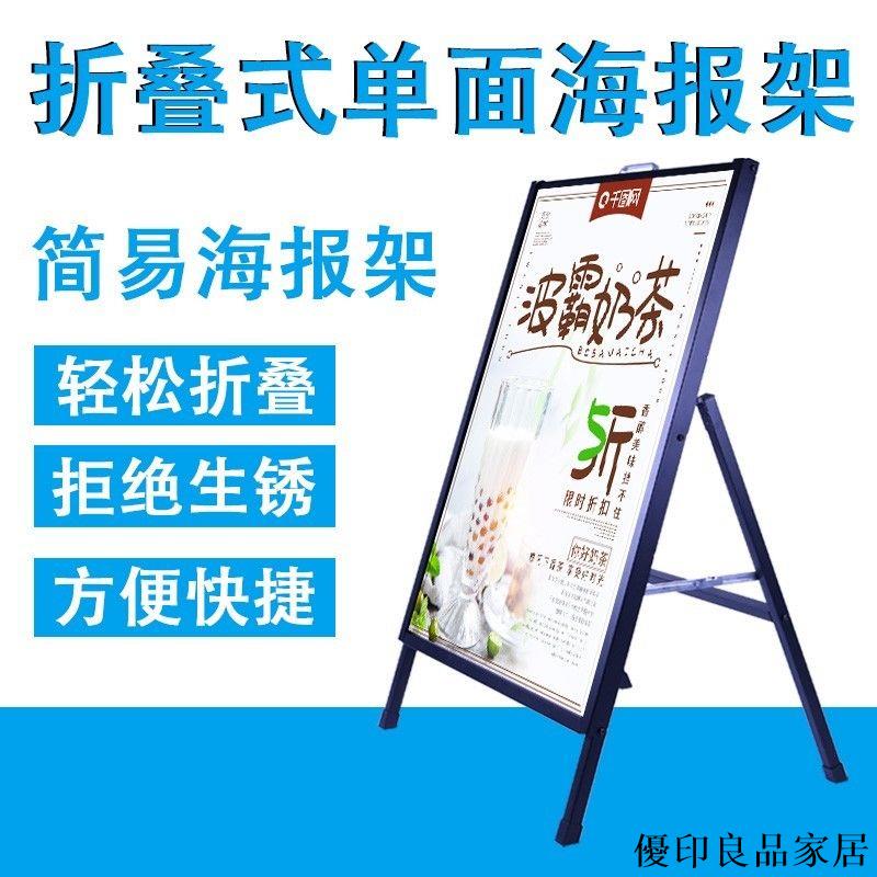 【附發票】戶外廣告牌 展示牌 宣傳展架 立式水牌立牌 立牌 展示牌 水牌 廣告牌展示架 海報架 手提款鐵質海報架 A型雙面展架戶外廣告牌 防風架商場廣告展示架