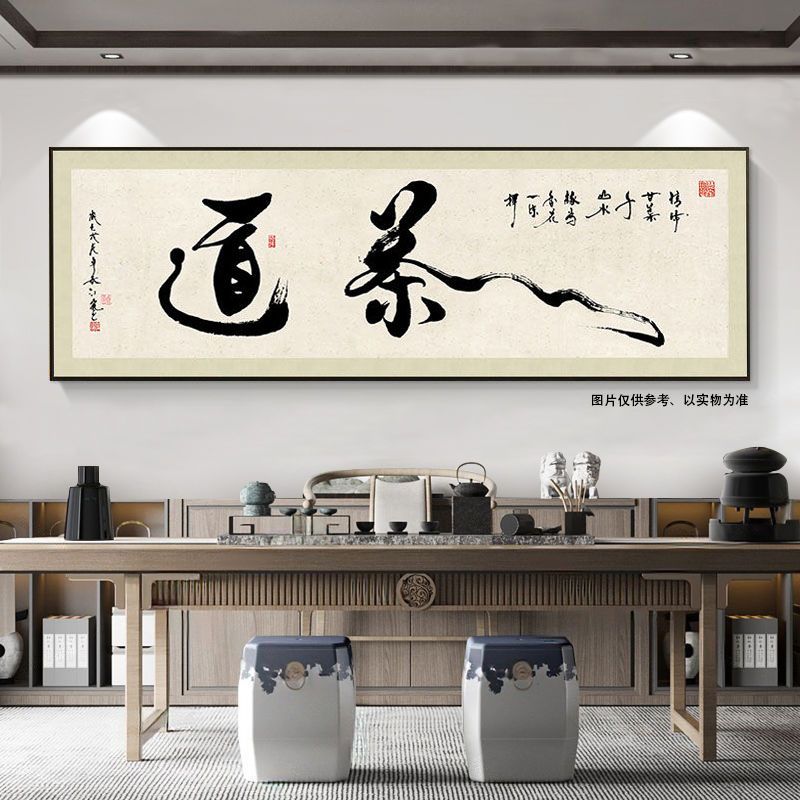 【臺灣公司 可打統編】免運 掛畫 裝飾畫 新中式茶室背景墻掛畫茶樓壁畫茶葉店裝飾畫藝術字畫橫幅掛圖定制 可開發票 全館五折 工廠現貨直銷 新品特價 z10076