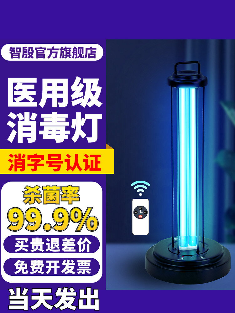 【臺灣公司 可打統編】紫外線消毒燈家用室內幼兒園家庭臭氧滅菌燈除蟎移動醫用級殺菌燈
