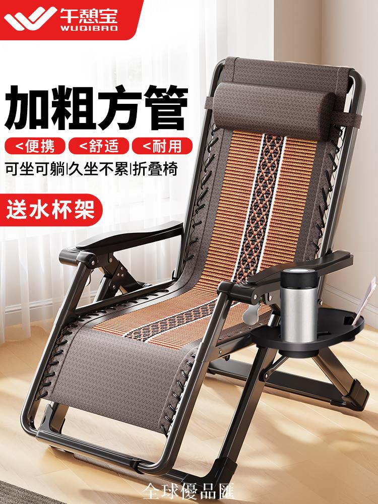 【全球優品匯】午憩寶躺椅折疊午休家用陽臺休閑靠背椅辦公室午睡老人坐睡兩用椅