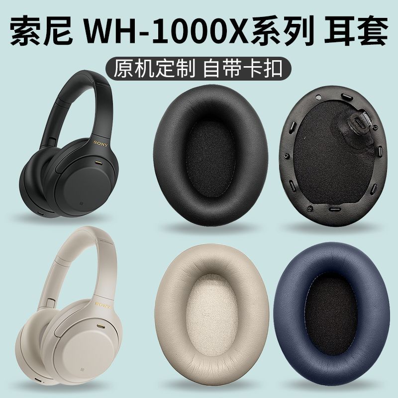 適用索尼MDR-1000XM2耳罩WH-1000XM3耳機套1000X皮套1000xm4皮套 d7141