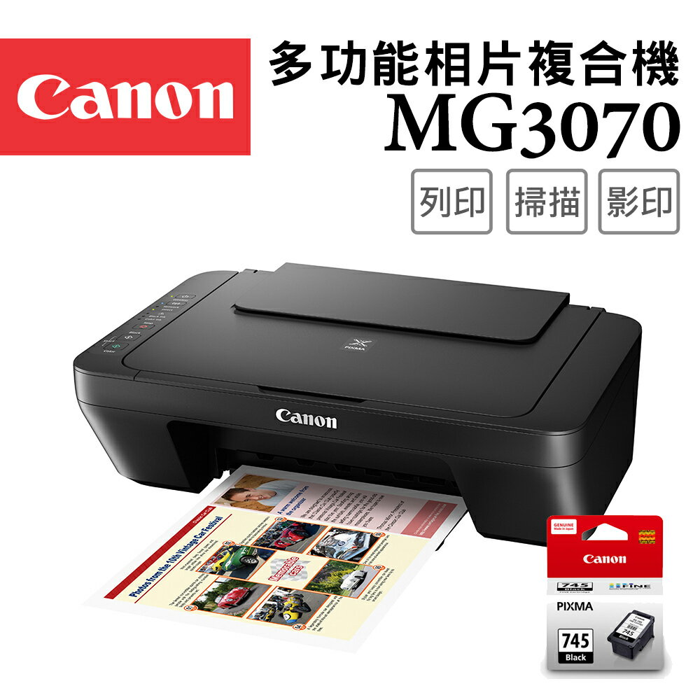 Canon PIXMA MG3070+PG-745 多功能相片複合機+原廠黑墨超值組(公司貨)