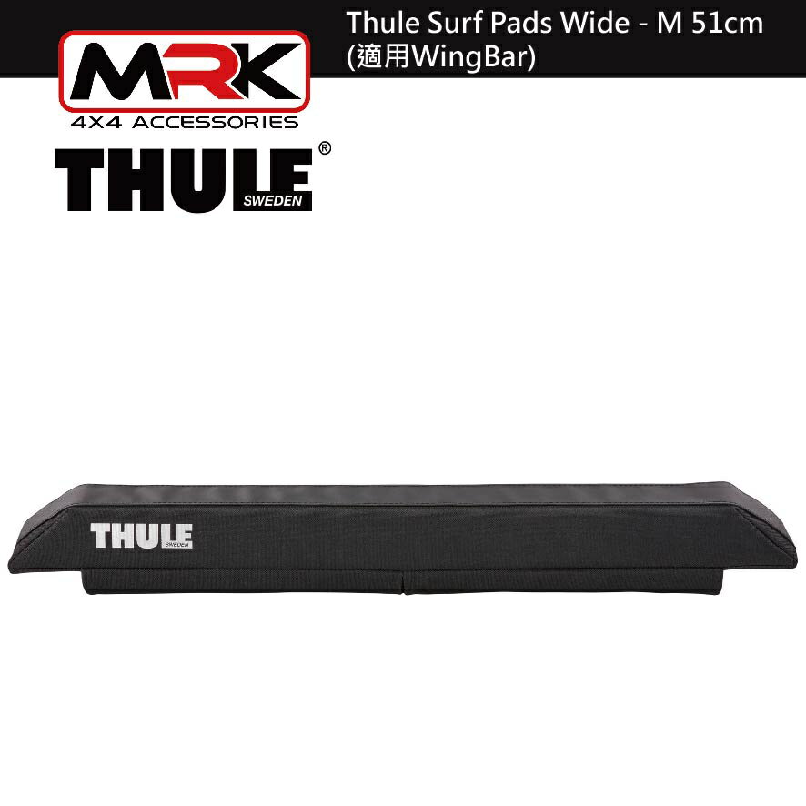 【MRK】 Thule 845 Thule Surf Pads Wide - M 51cm(適用WingBar)