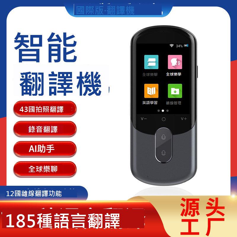 多國語言翻譯機同聲翻譯離線智慧英語學習出國旅遊中英日韓法德俄