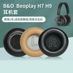 適用BO B&O beoplay H7耳套H9耳機罩H9i耳罩3rd Gen耳機套小羊皮耳機保護套自帶卡扣無線降噪海綿套更換配件