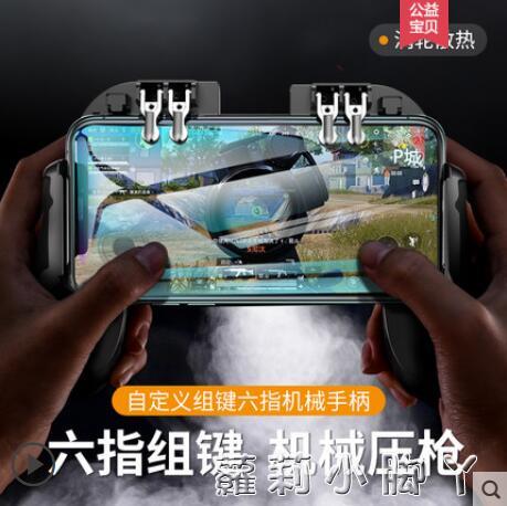 吃雞神器自動壓搶遊戲連點手柄全套裝備適用於蘋果華為手機六指散熱和平經精英外設~林之舍