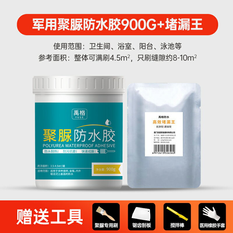 衛生間防水膠免砸磚滲透劑防漏廁所補漏透明聚脲涂料浴室瓷磚漏水 森馬先生旗艦店 8