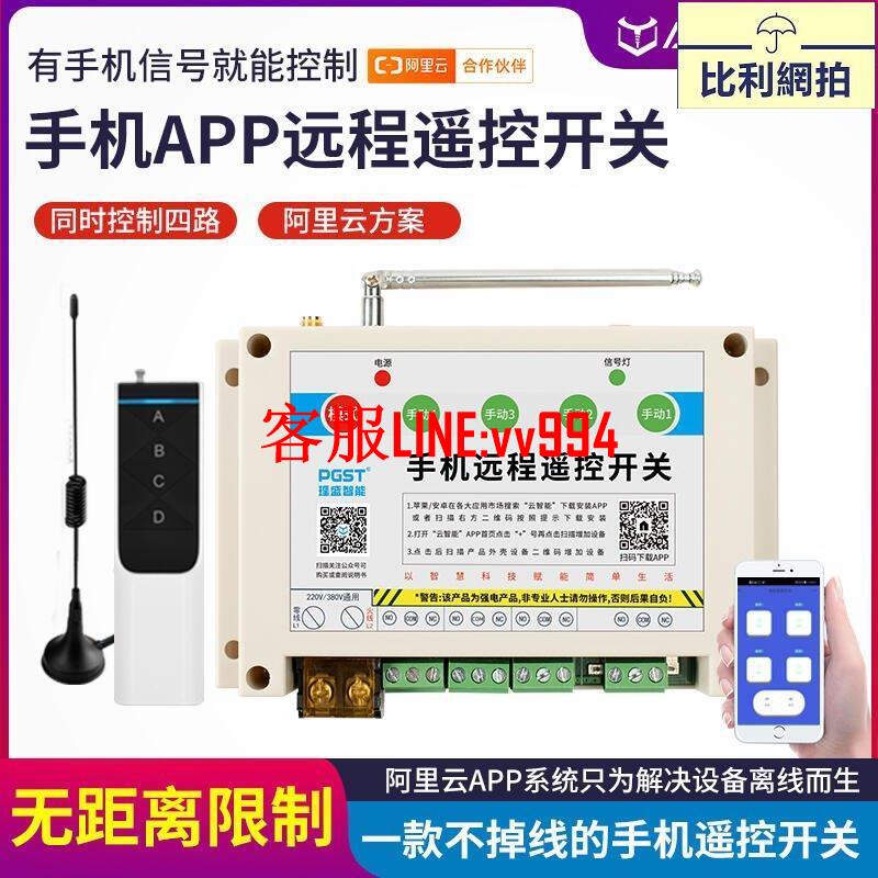 【】手機gprs無線遙控開關220v380v智能遠程控制潛水泵電源wifi定時器