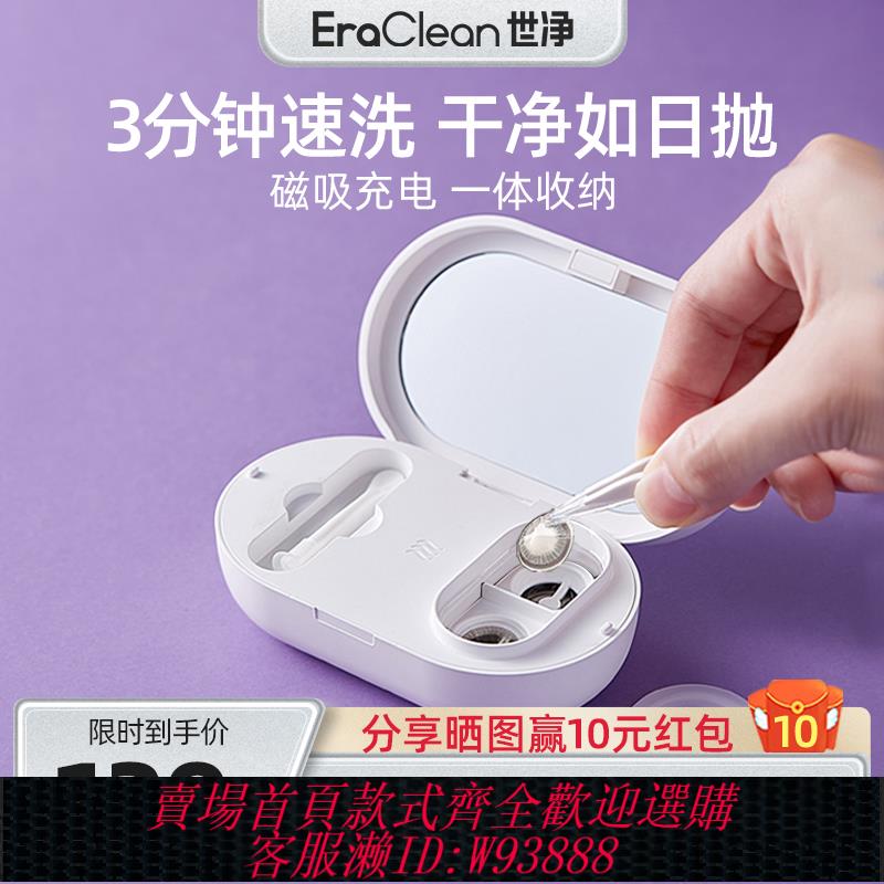 {可刷卡 打統編}EraClean隱形眼鏡清洗器電動美瞳盒子角膜塑形鏡自動清潔機超聲波
