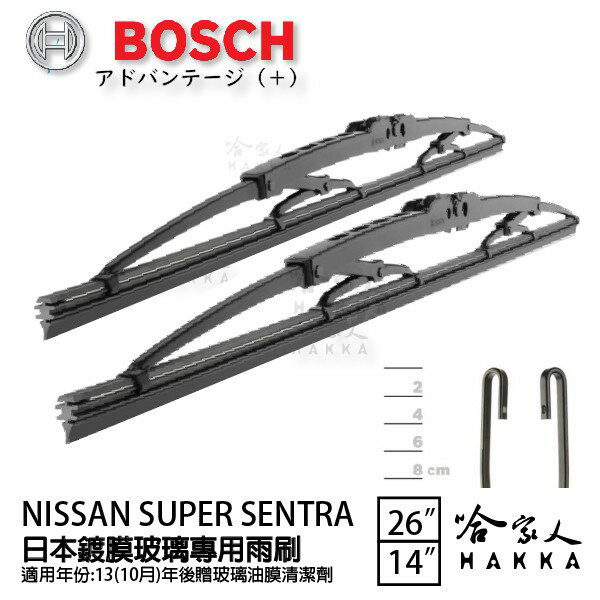 BOSCH NISSAN SUPER SENTRA 日本鍍膜雨刷 免運 13~20年 防跳動 服貼 靜音 24 14吋