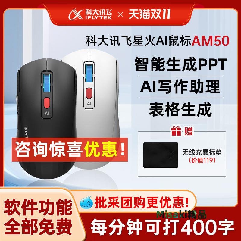 科大訊飛ai智能語音滑鼠AM50聲控打字無線藍芽咪滑鼠官方旗艦店-Misaki精品