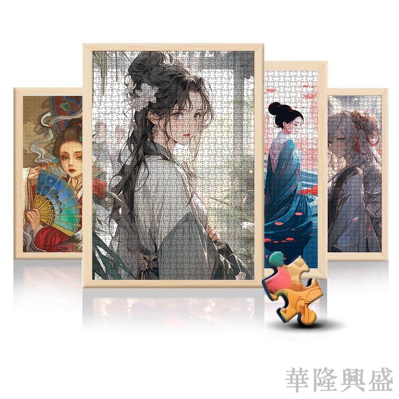 華隆 迷你拼圖1000片成人動漫高難度減壓國潮中國風女孩成年版油畫禮物
