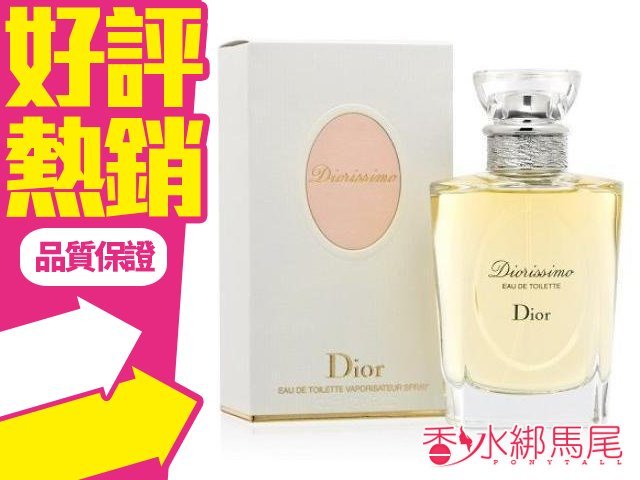 Dior Diorossimo 茉莉花 女性淡香水 100ML◐香水綁馬尾◐