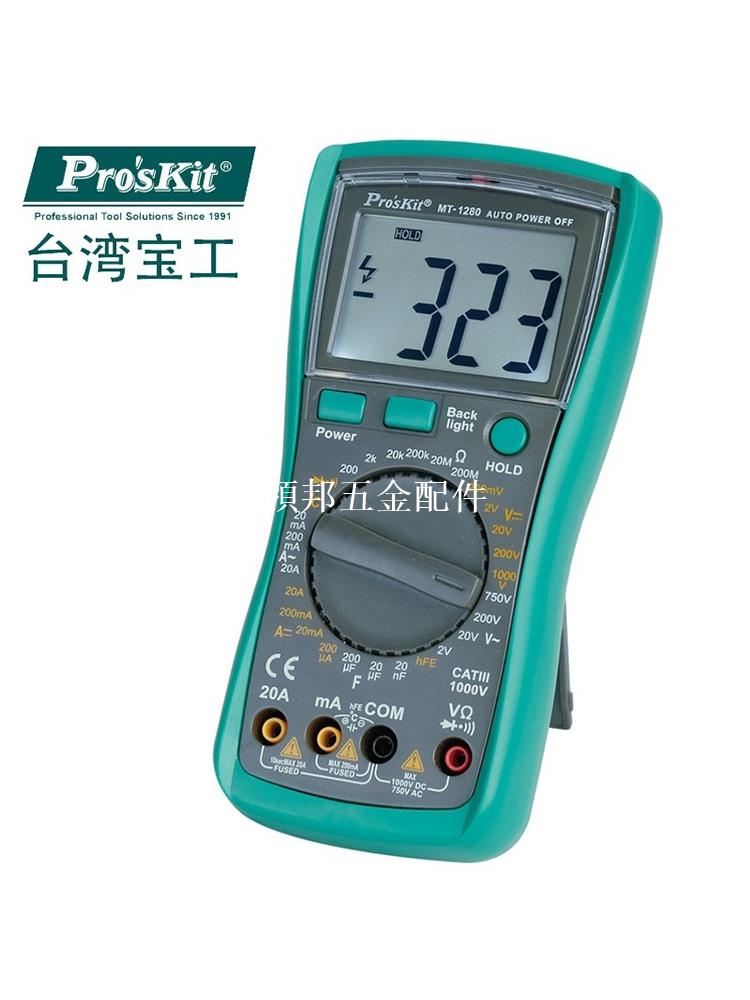 臺灣寶工 MT-1280-C/MT-1217-C 數字 數位萬能電表 萬能表 防燒[領邦五金配件]