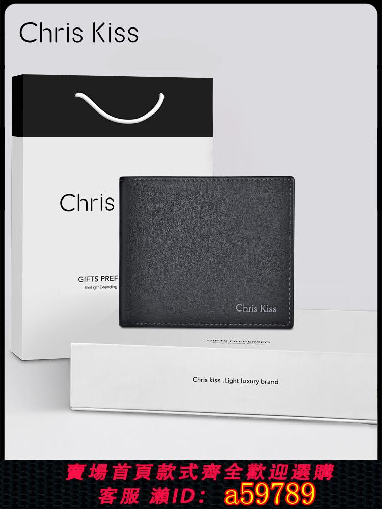 【臺灣公司 可打統編】Chris Kiss官方旗艦店男士錢包短款真皮牛皮皮夾商務正品禮盒裝