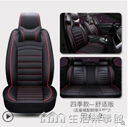 促銷活動~汽車坐墊四季通用全包圍座套19新款皮座椅套夏季小車2024網紅座墊 雙11全館免運