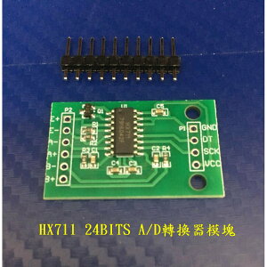 HX711 24BITS 高精度 電子秤重傳感器 24位元A/D 轉換器模塊Arduino 80C51 PIC【現貨】