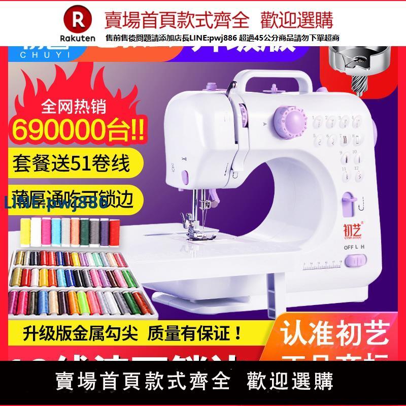 【公司貨優質服務】初藝縫紉機505A正品升級版多功能家用電動吃厚可鎖邊小型臺式迷你