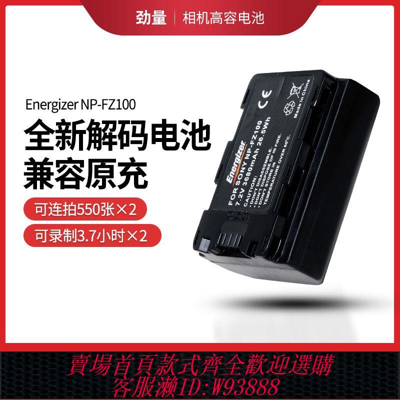 相機電池 【1309人收藏】勁量電池相機NP-FZ100適用索尼A7M3 R3 S3 R4 M4 A9M2 A600 單反