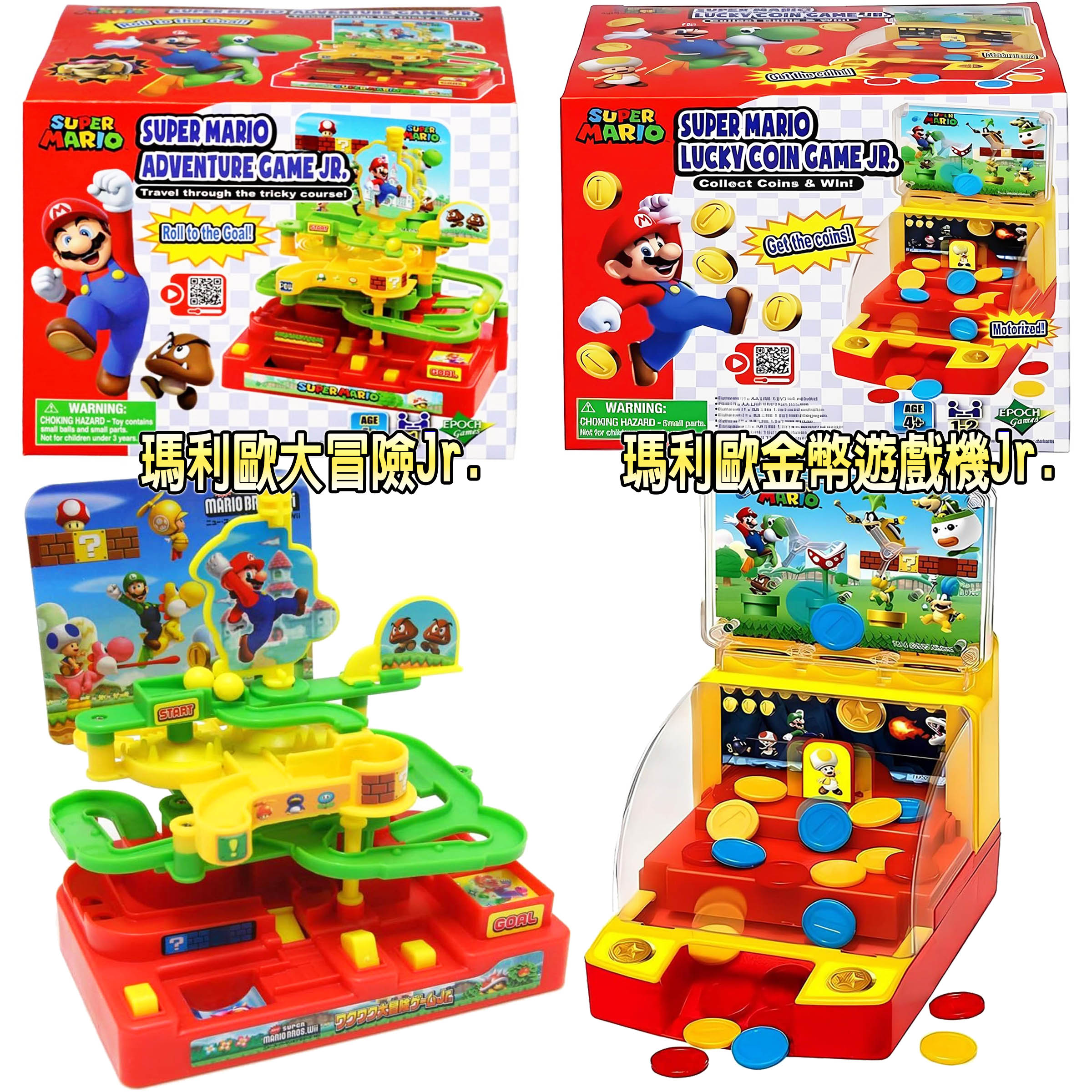 【Fun心玩】正版 EP07539 瑪利歐大冒險Jr. EP07541 瑪利歐金幣遊戲機Jr. 桌遊 交換禮物 玩具