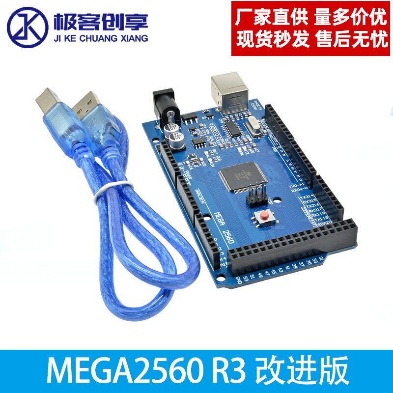 MEGA2560 R3開發板 配數據線 ATMEGA16U2 CH340G 開源開發板
