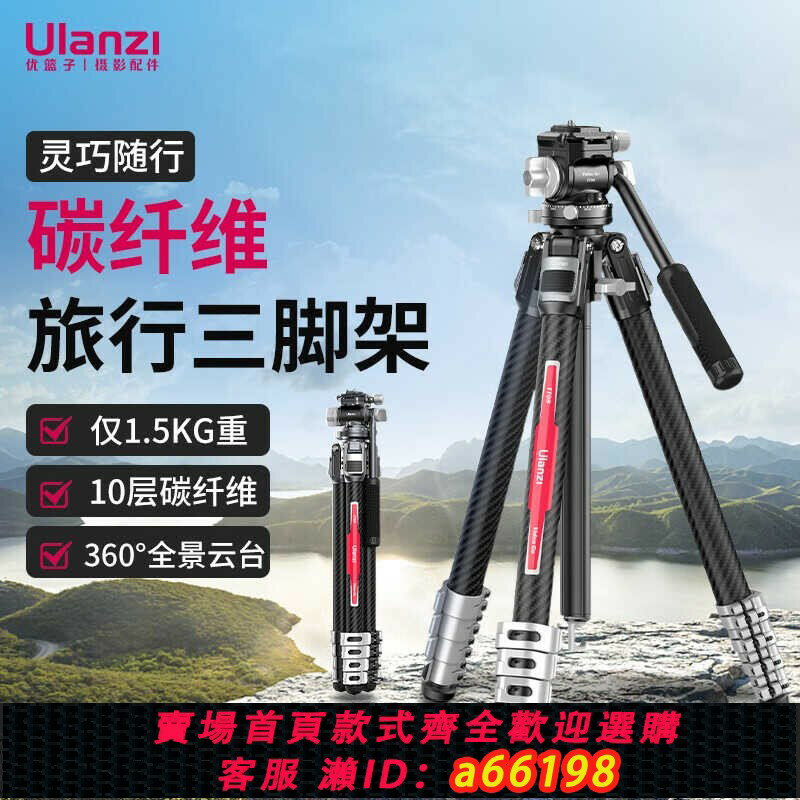 【臺灣公司 可開發票】ulanzi【優籃子】靈巧隨行三腳架碳纖維相機單反便攜多功能三腳架