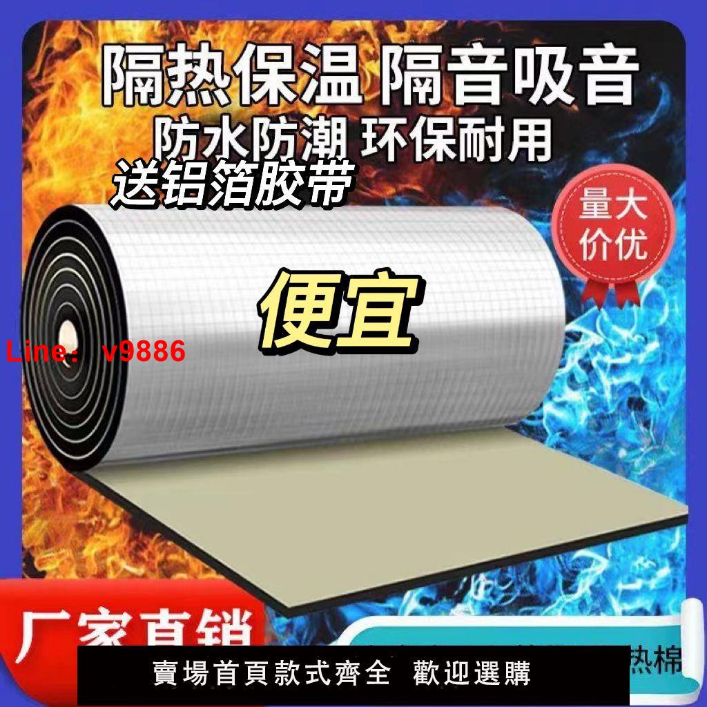 【臺灣公司 超低價】隔熱棉自粘保溫彩鋼瓦陽光房隔熱室內外通用屋頂墻面防曬隔音高溫