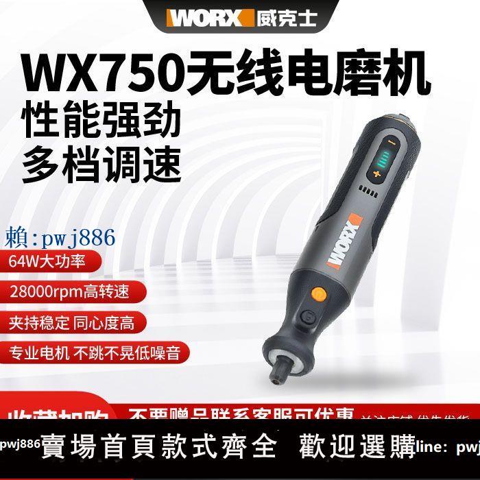 【可打統編 超低價】威克士直磨機WX750小電磨多功能小型切磨機直柄無線鉆孔機