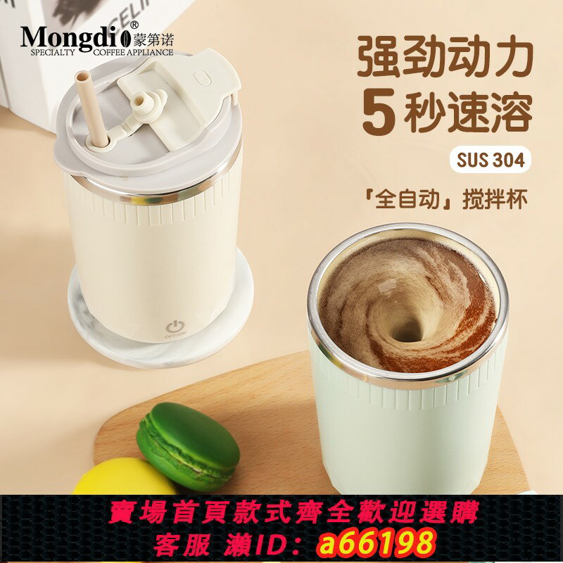 【臺灣公司 可開發票】Mongdio攪拌杯電動咖啡杯子全自動攪拌杯豆漿杯磁力旋轉杯沖泡杯