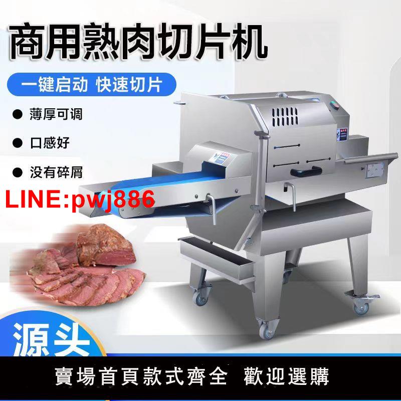 {臺灣公司 可開發票}熟肉切片機商用全自動熟食鹵肉梅菜扣肉臘肉牛肉火腿多功能切片機