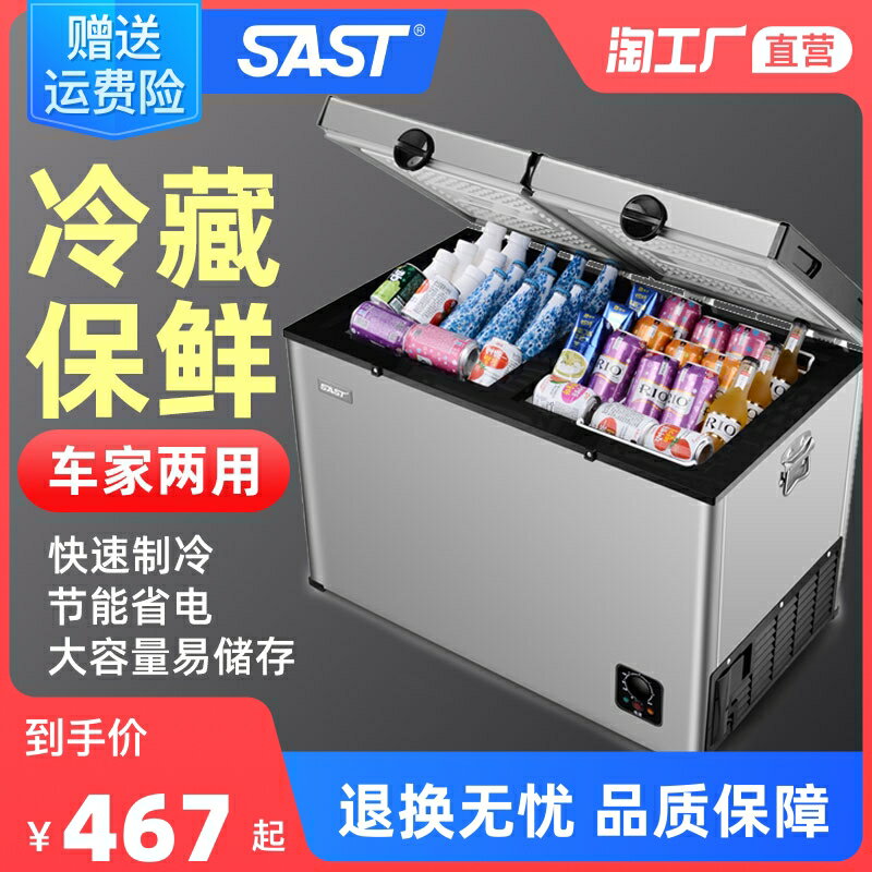 車用冰箱 冰櫃 冷藏箱 SAST車載冰箱 壓縮機 製冷12V24V車家兩用冷凍冷藏汽車貨車小型冰櫃 全館免運