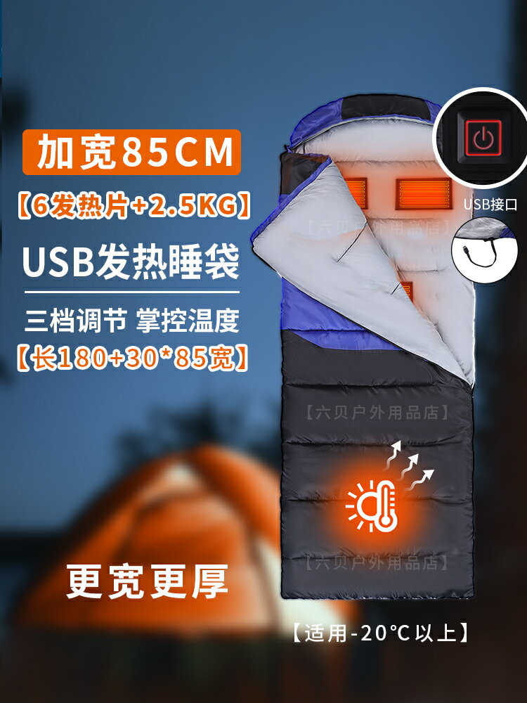 電加熱睡袋冬季保暖抗寒加寬加厚發熱單雙成人戶外辦公室午休車用