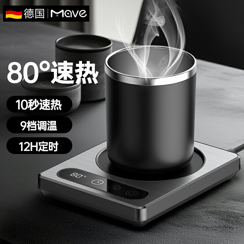 【台灣公司 可開發票】Mave加熱杯墊辦公室宿舍家用智能恆溫底座速熱牛奶神器暖杯墊