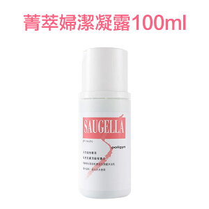 Saugella 賽吉兒 菁萃婦潔凝露 100ml【特價】§異國精品§｜全場下殺↘滿額再享折扣