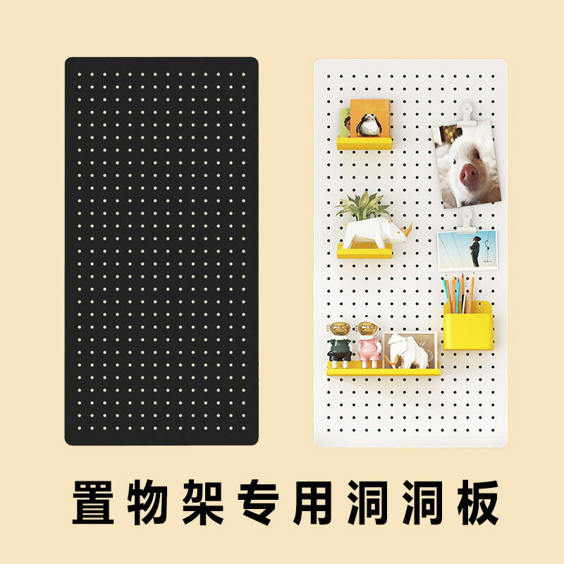 快速出貨 附發票 三箭貨架置物架側邊洞洞板配件儲物櫃書櫃洞洞板收納櫃書房收納板